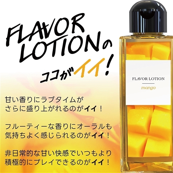 フレバーローション 180ml (マンゴー)