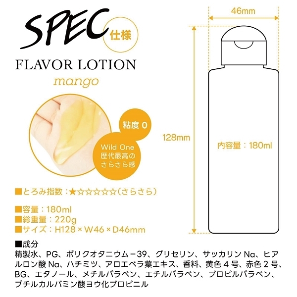 フレバーローション 180ml (マンゴー)