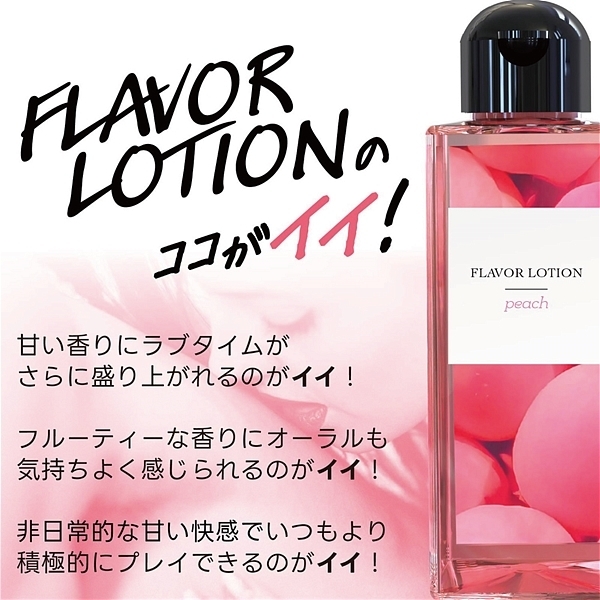 フレバーローション 180ml (ピーチ)