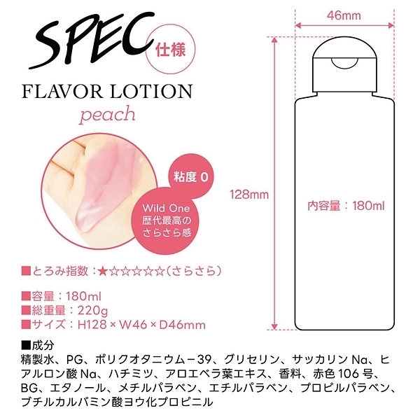 フレバーローション 180ml (ピーチ)