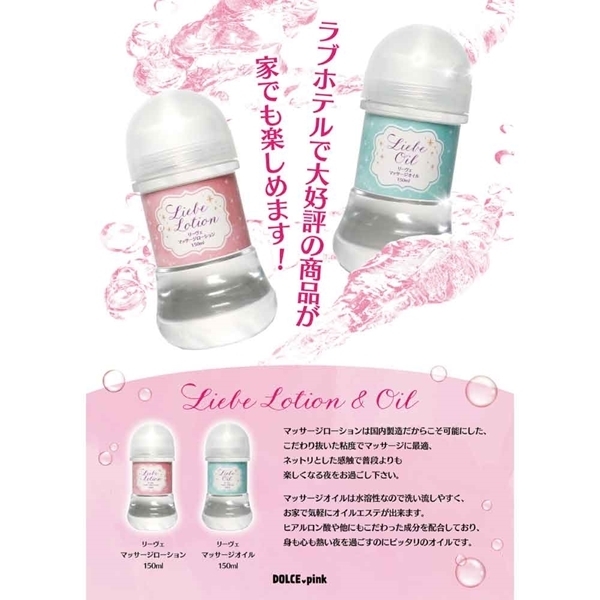 <DOLCE.pink>リーヴェマッサージオイル 150ml