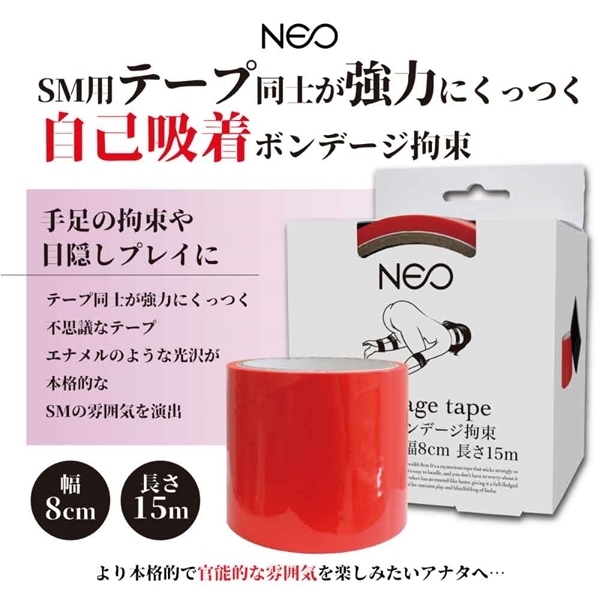 <NEO>幅広SMボンデージ拘束 自己吸着式 幅8cm (赤)