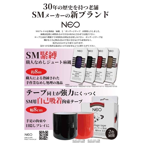 <NEO>幅広SMボンデージ拘束 自己吸着式 幅8cm (赤)