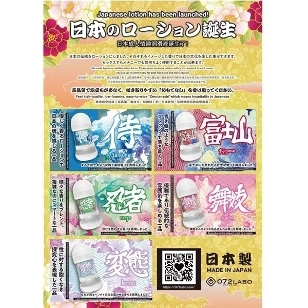 ジャパンローション 150ml Samurai(侍)