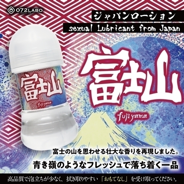 ジャパンローション 150ml Fujiyama(富士山)