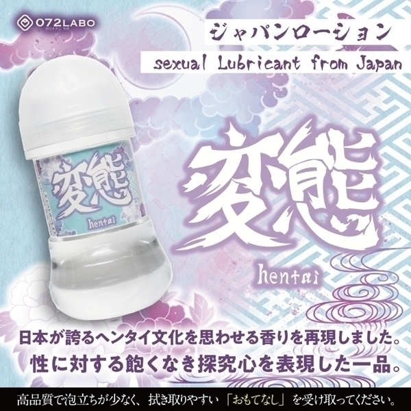 ジャパンローション 150ml Hentai(変態)