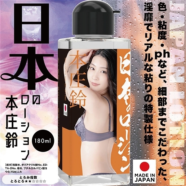日本のローション 180ml (本庄鈴)