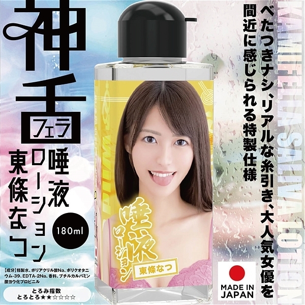 神舌(神フェラ)唾液ローション 180ml (東條なつ)