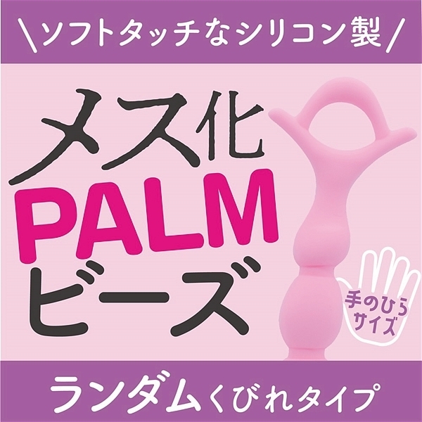 メス化PALMビーズ (ランダムくびれ)