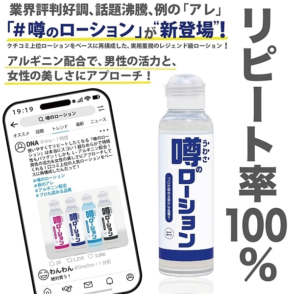 噂のローション 180ml (ハードタイプ)