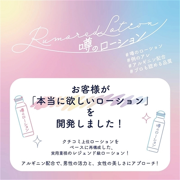 噂のローション 180ml (ハードタイプ)