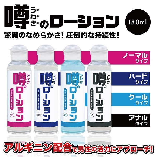 噂のローション 180ml (ハードタイプ)
