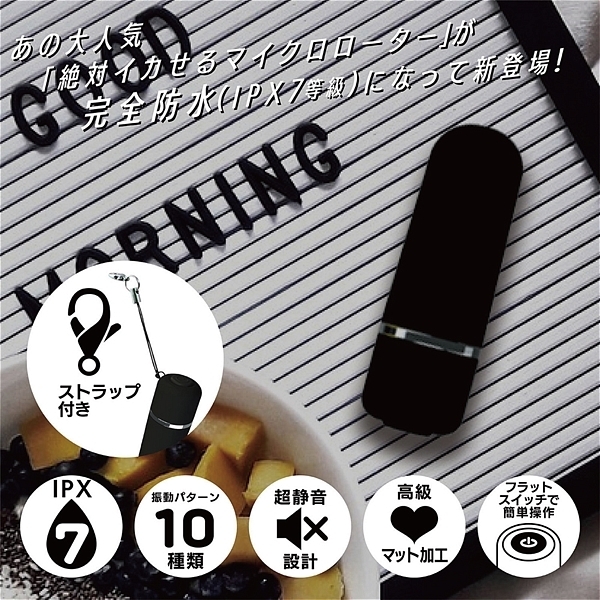 完全防水 絶対イカせるマイクロミニ (クロ)