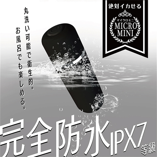完全防水 絶対イカせるマイクロミニ (クロ)