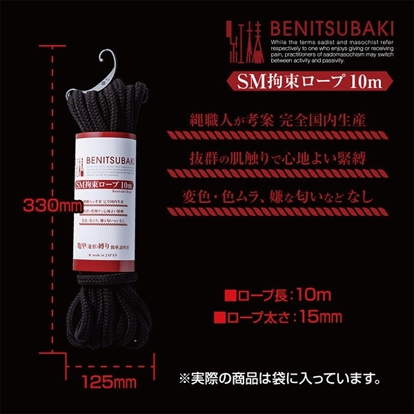 紅椿SM拘束ロープ 10m (黒)