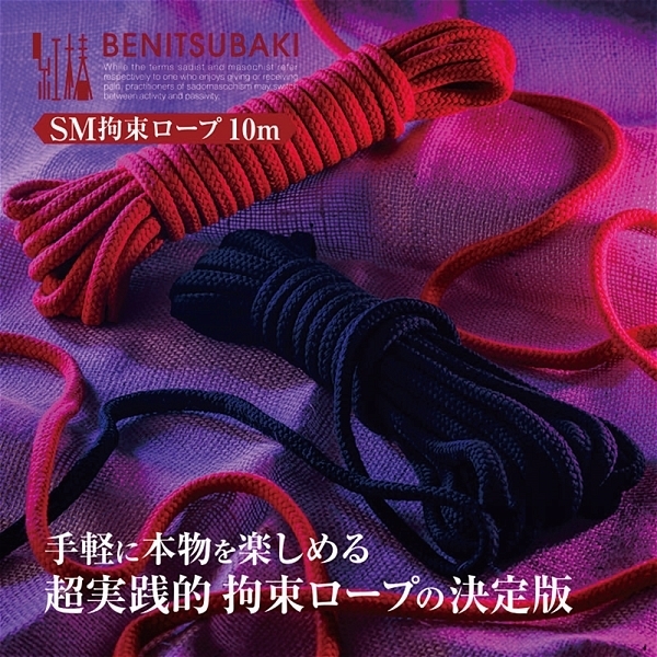紅椿SM拘束ロープ 10m (黒)