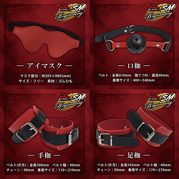 激感フレイム (SMビギニング)