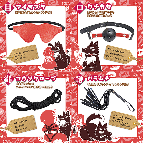 赤ずきんちゃんとオオカミくんのHow to SM(ハウツーエスエム)