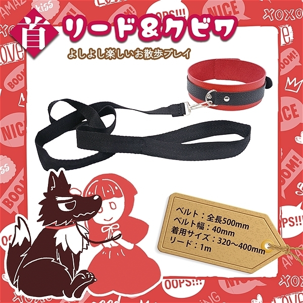 赤ずきんちゃんとオオカミくんのHow to SM(ハウツーエスエム)