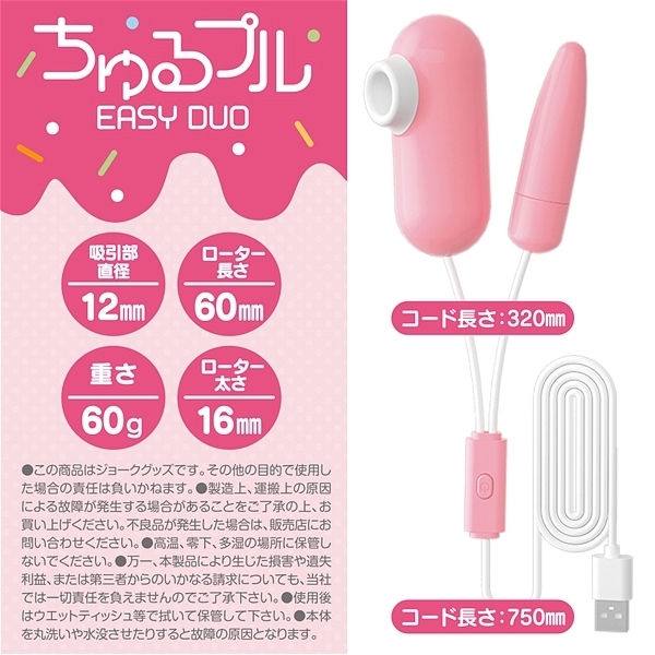 ちゅるプル EASY DUO