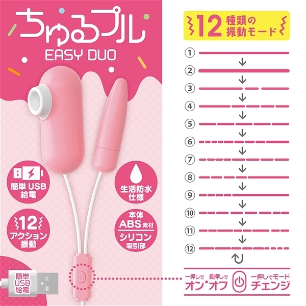 ちゅるプル EASY DUO