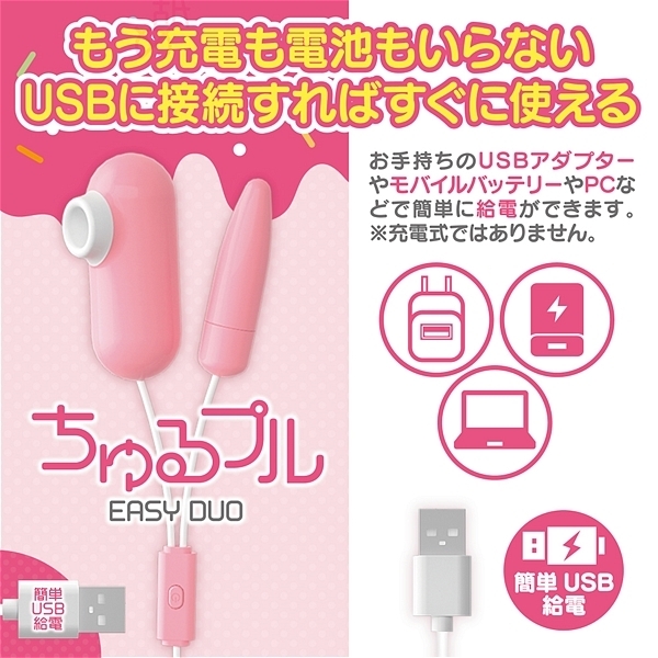 ちゅるプル EASY DUO