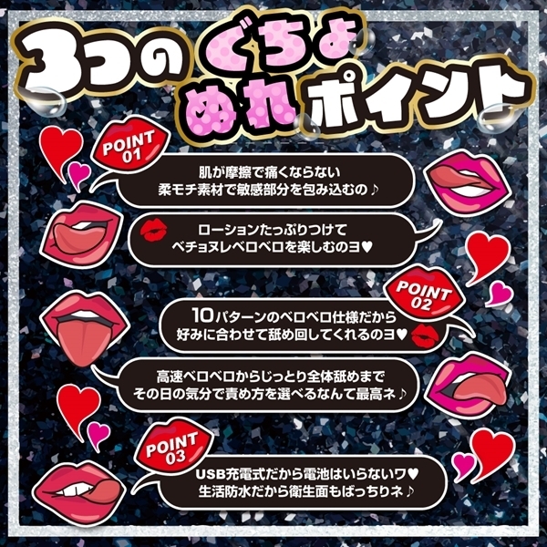 舌頂!!ベローター