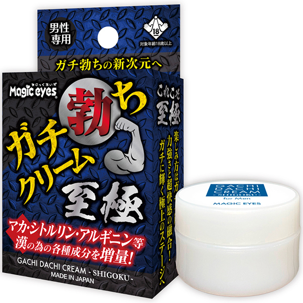 ガチ勃ちクリーム 至極