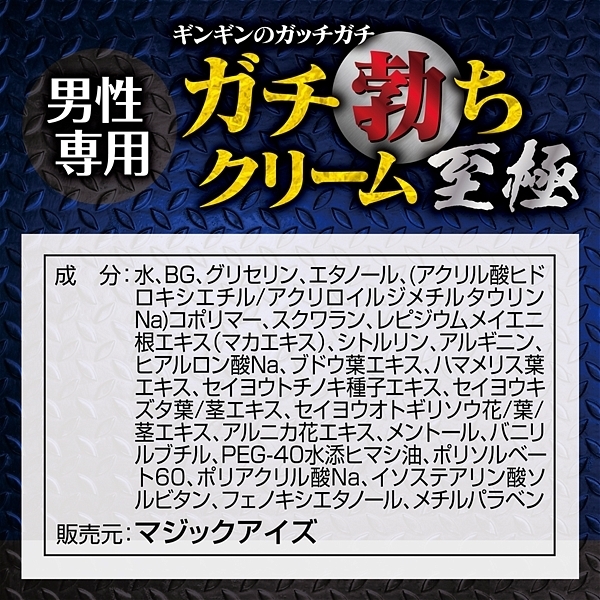 ガチ勃ちクリーム 至極