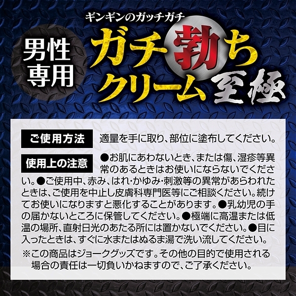 ガチ勃ちクリーム 至極