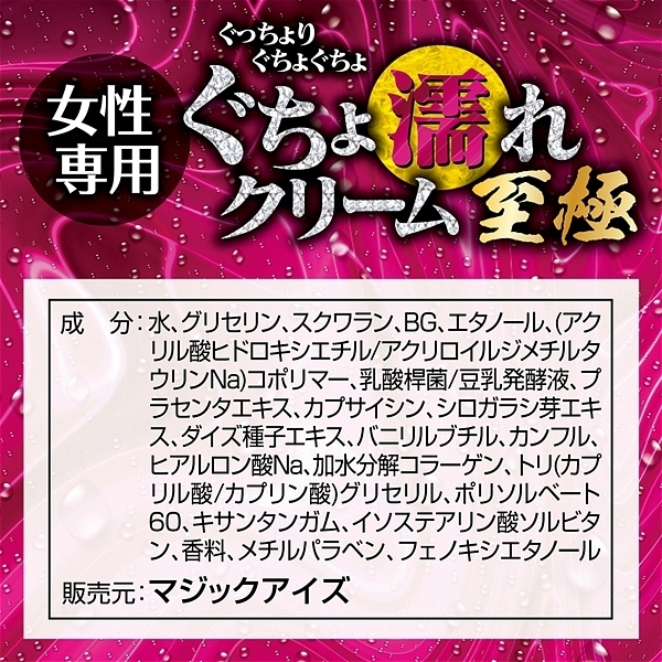 ぐちょ濡れクリーム 至極