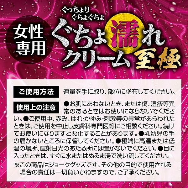 ぐちょ濡れクリーム 至極
