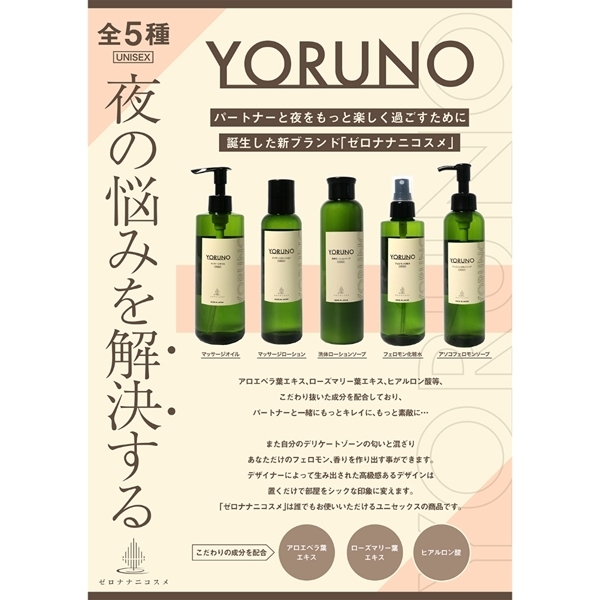 Yoruno マッサージローション 150ml(男女兼用)