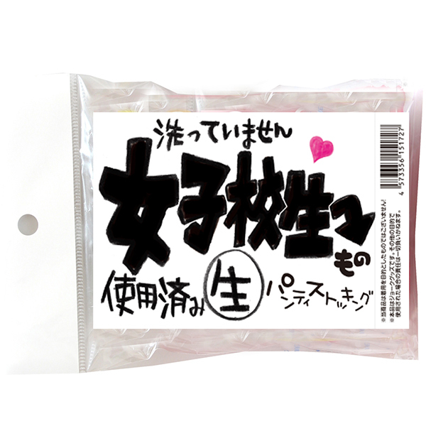 ���q�Z�����̎g�p�ς݃p���e�B�X�g�b�L���O