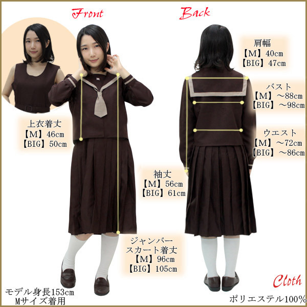 市立中学校のセーラー服(冬服) BIG