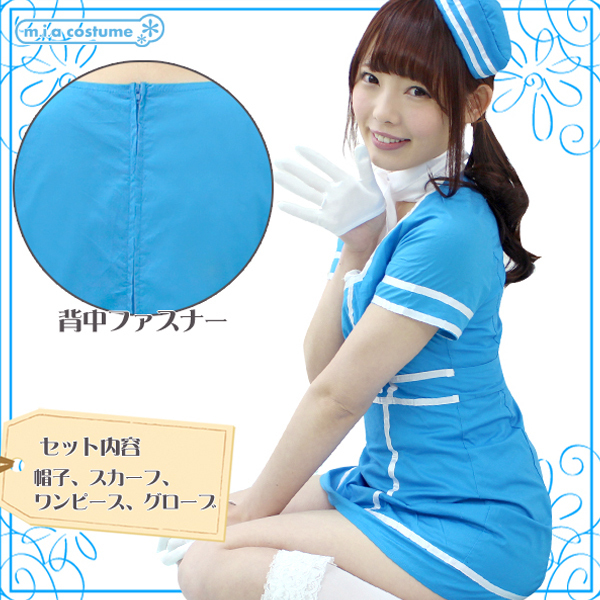 Pipi−fitch スカイアテンダント ブルー