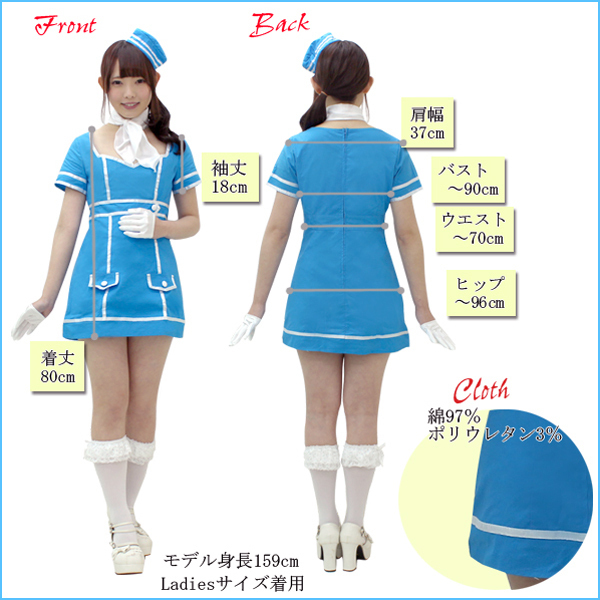 Pipi−fitch スカイアテンダント ブルー