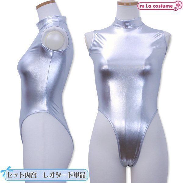 ハイネックレオタード シルバー Mサイズ