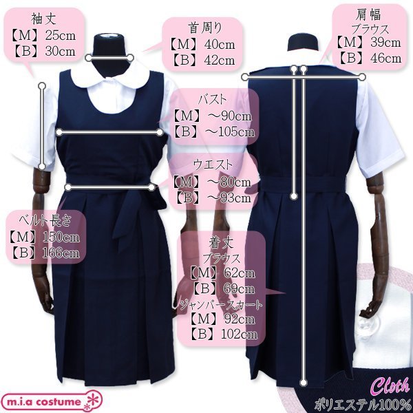 女学院ジャンパースカート 夏服 BIGサイズ