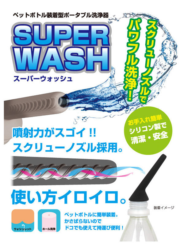 �X�[�p�[�E�H�b�V��