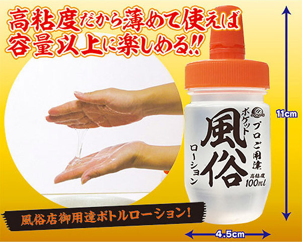 ポケット風俗ローション 100ml