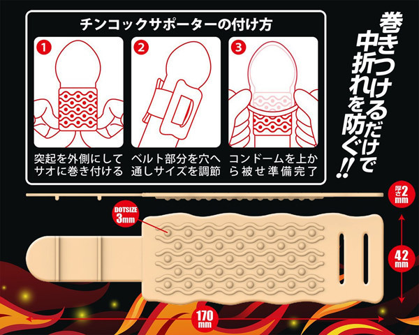 チンコックサポーター (ドットウェーブ)