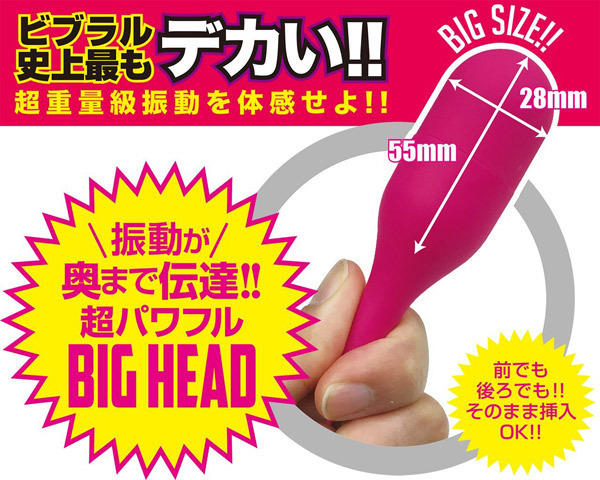 ビブラル ビッグ (ピンク)