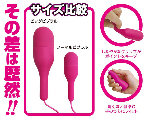 ビブラル ビッグ (ピンク)