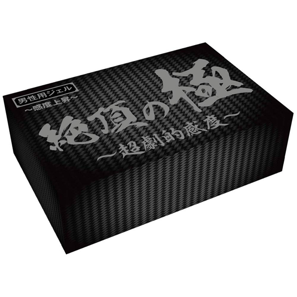 絶頂の極 〜超劇的感度〜 男性用