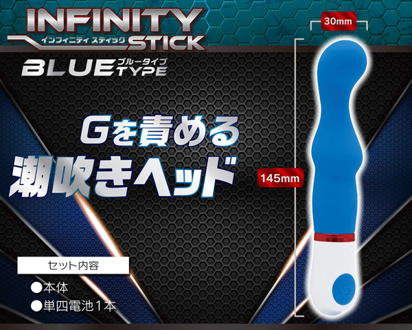 �C���t�B�j�e�B�X�e�B�b�N�@�i�u���[�j