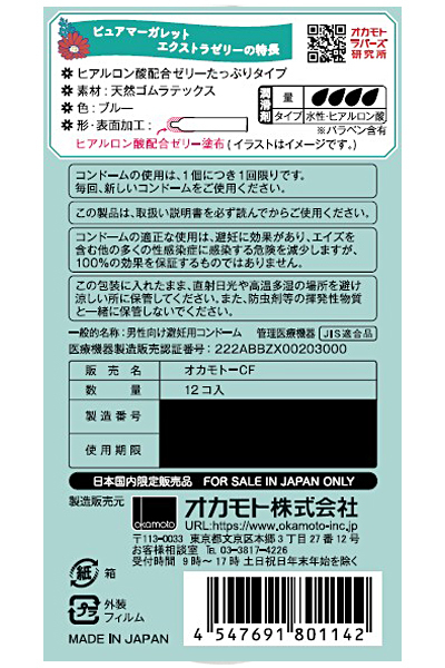 ピュアマーガレット 12個入り (エクストラゼリー)