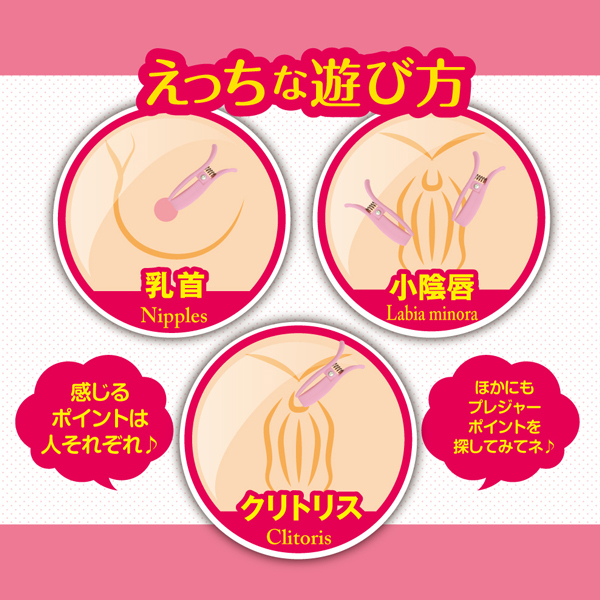 乳クリップローター (ピンク)