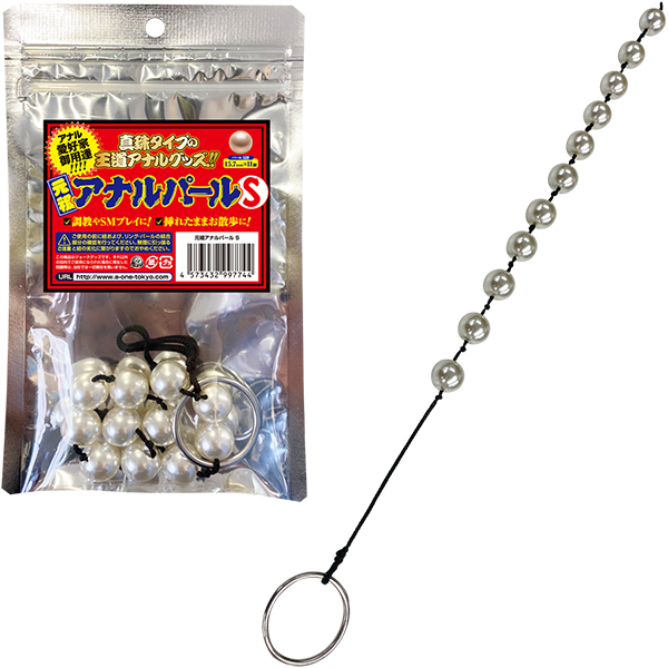 元祖アナルパール (S)