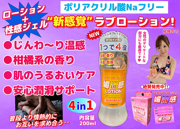 媚in感LOTION(ヴィンカンローション) 200ml